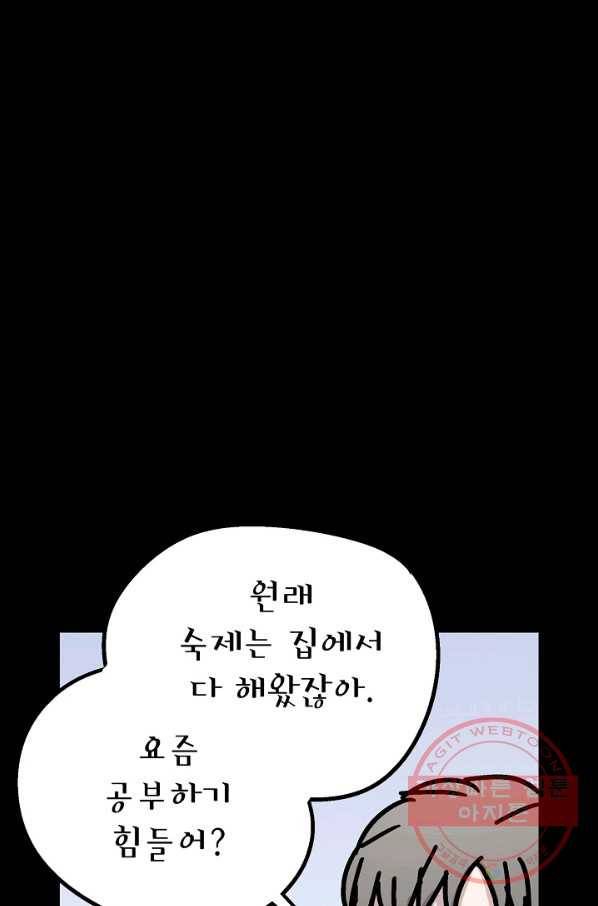 도덕과부도 69화 13