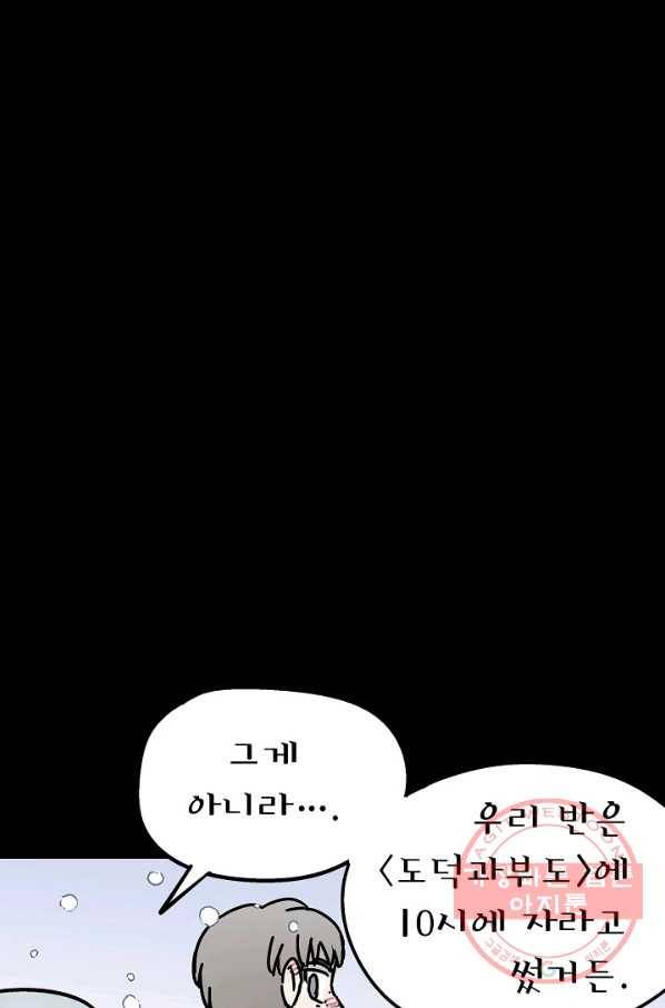 도덕과부도 69화 15