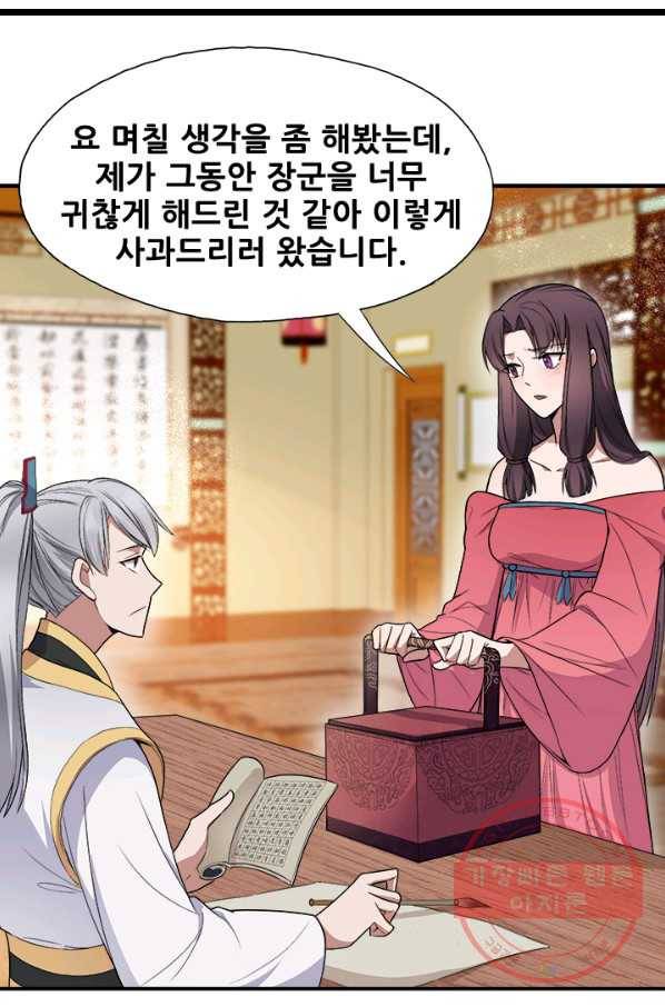 여걸의 귀환 : 110화 2