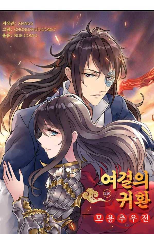 여걸의 귀환 : 110화 4