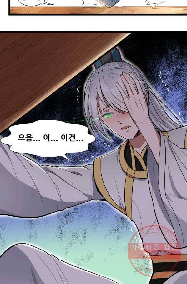 여걸의 귀환 : 110화 8