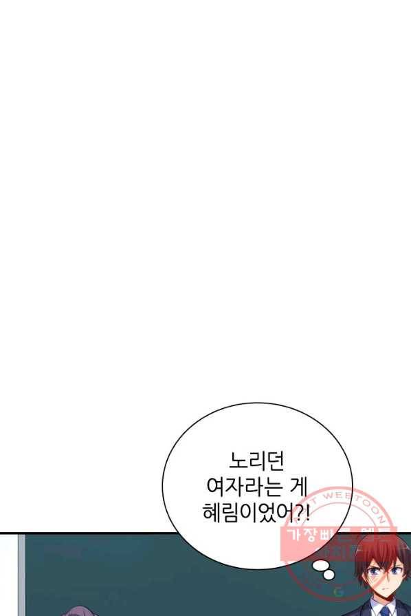 재벌라이프 128화 2