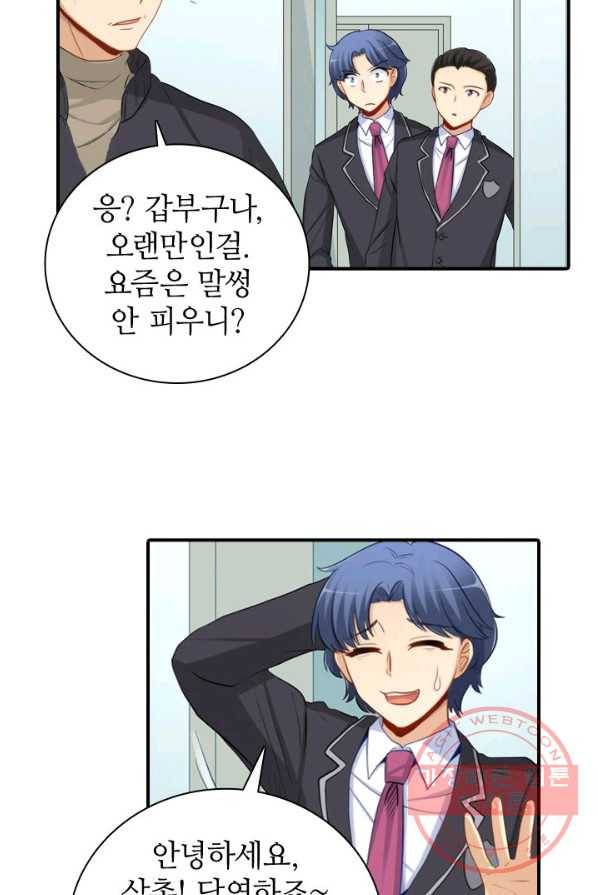 재벌라이프 128화 7