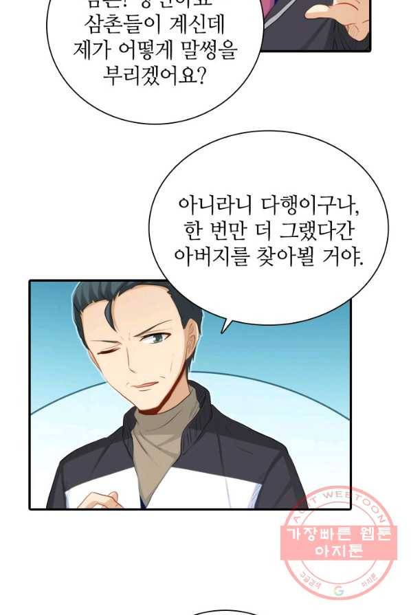 재벌라이프 128화 8