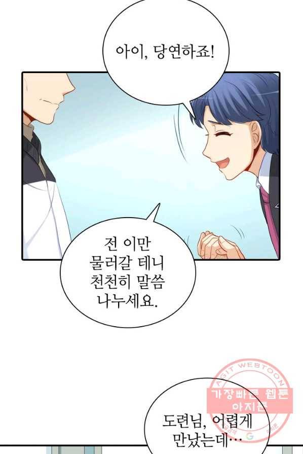재벌라이프 128화 9