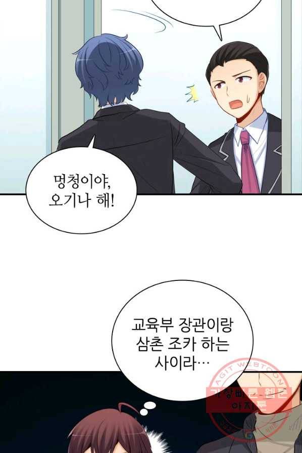 재벌라이프 128화 10