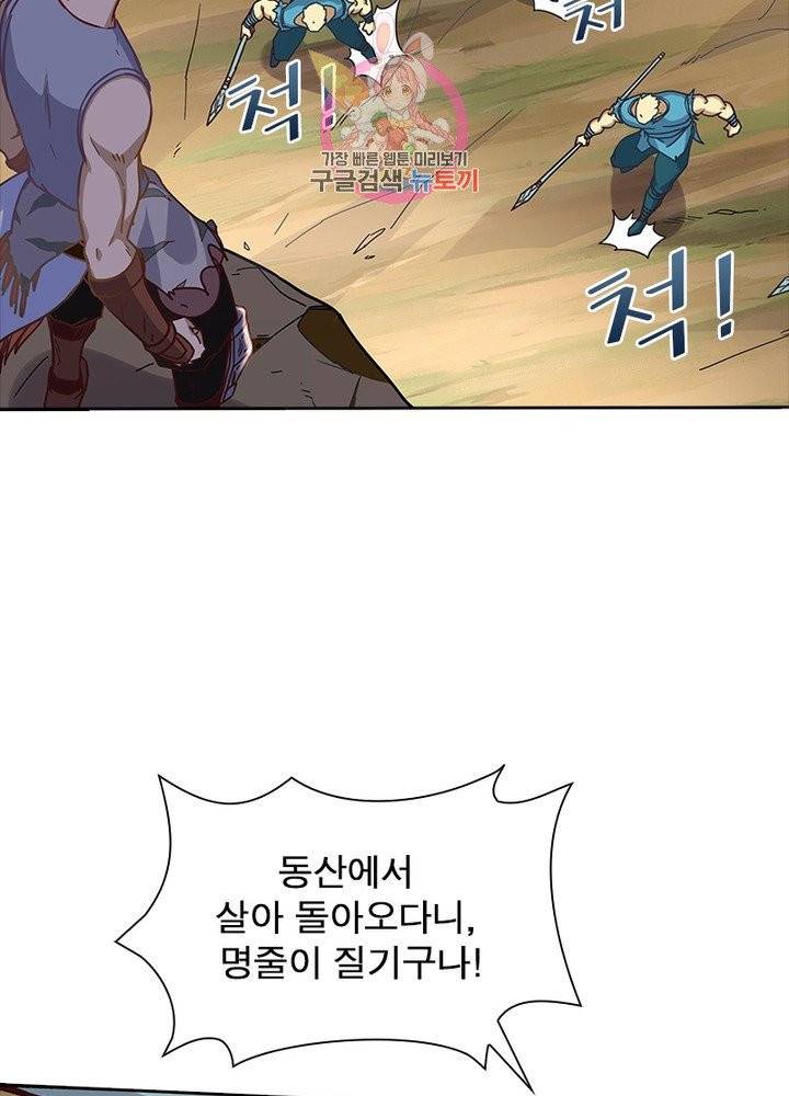 이과로 하드캐리 51화 7