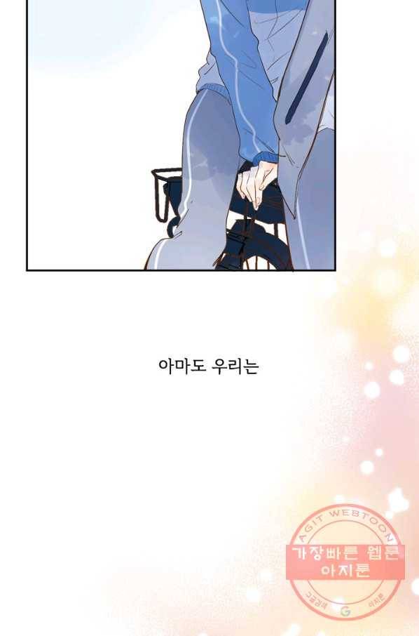 돌로의 운명캡슐 61화 14