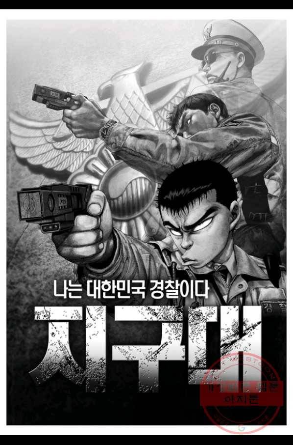 지구대 19화 2