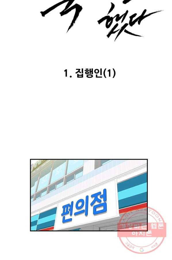 내가 죽이기로 했다 집행인(1) 25
