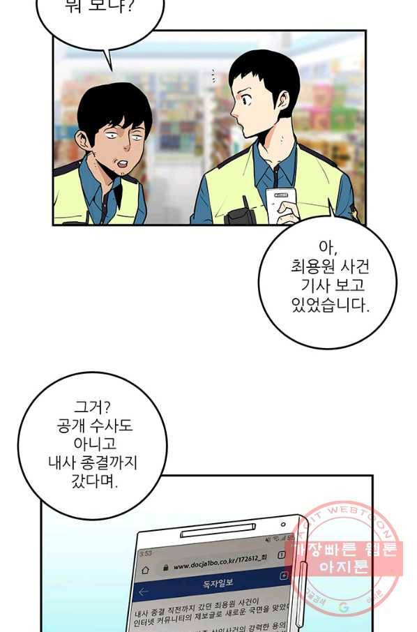 내가 죽이기로 했다 집행인(1) 29