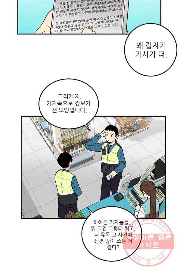 내가 죽이기로 했다 집행인(1) 30