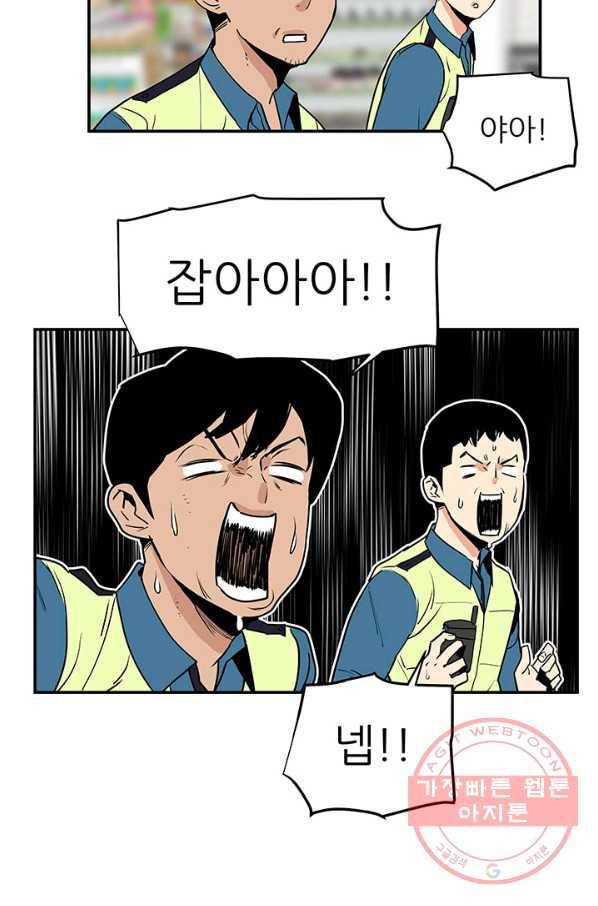 내가 죽이기로 했다 집행인(1) 37