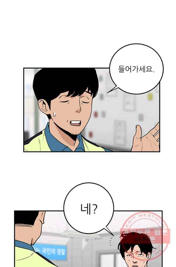내가 죽이기로 했다 집행인(1) 43
