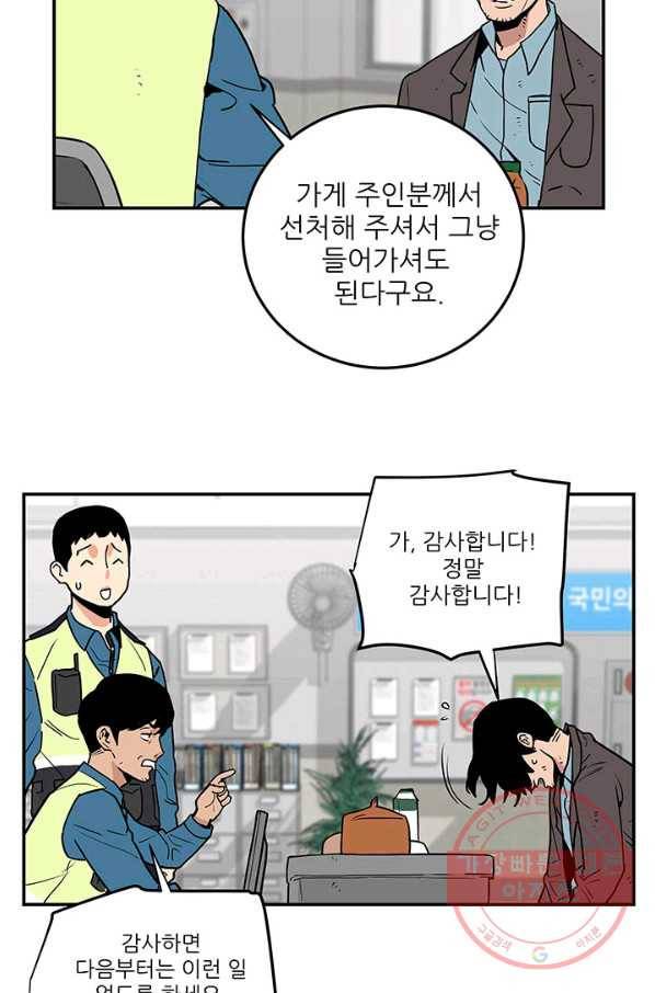 내가 죽이기로 했다 집행인(1) 44