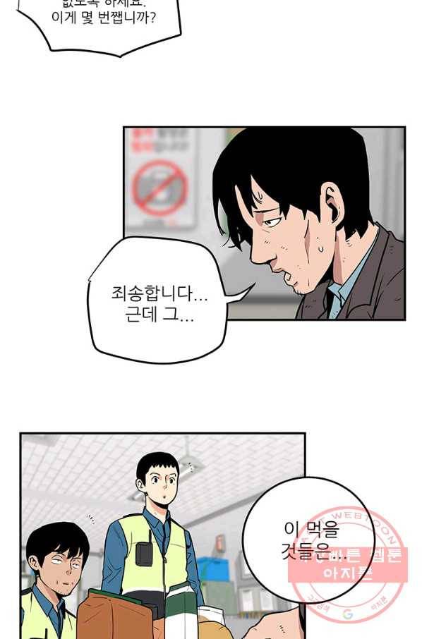 내가 죽이기로 했다 집행인(1) 45