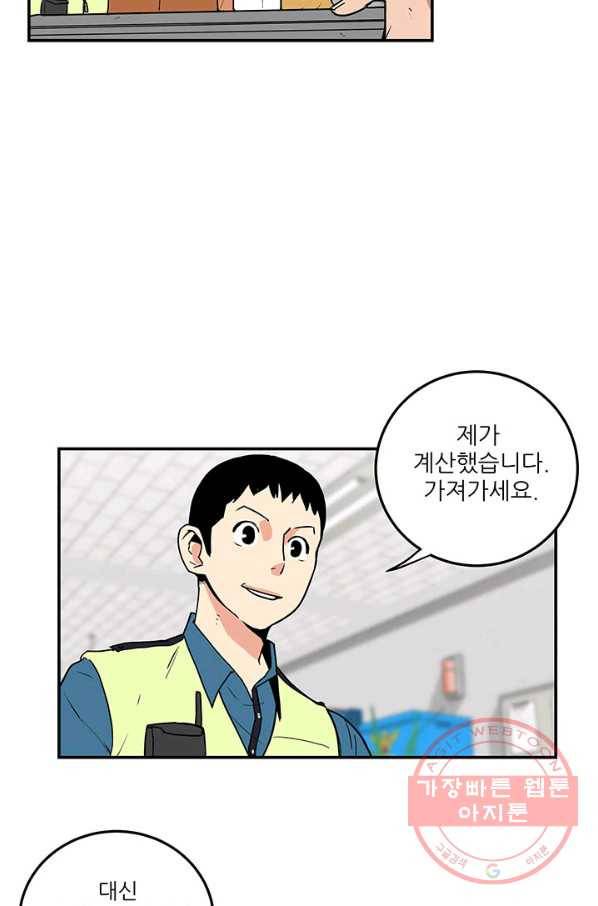 내가 죽이기로 했다 집행인(1) 46