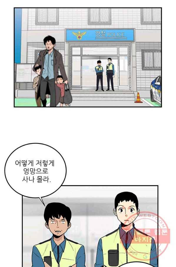 내가 죽이기로 했다 집행인(1) 48