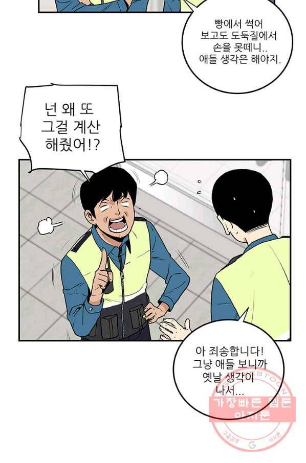 내가 죽이기로 했다 집행인(1) 49