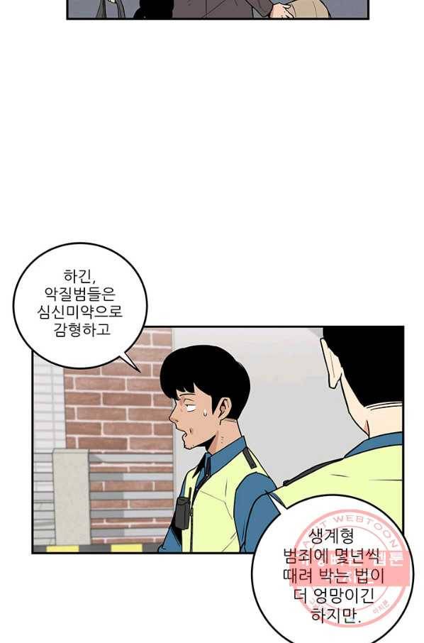 내가 죽이기로 했다 집행인(1) 51