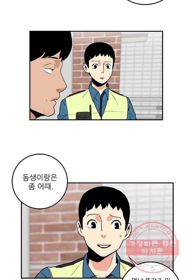 내가 죽이기로 했다 집행인(1) 52