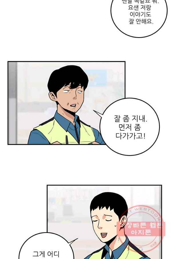 내가 죽이기로 했다 집행인(1) 53