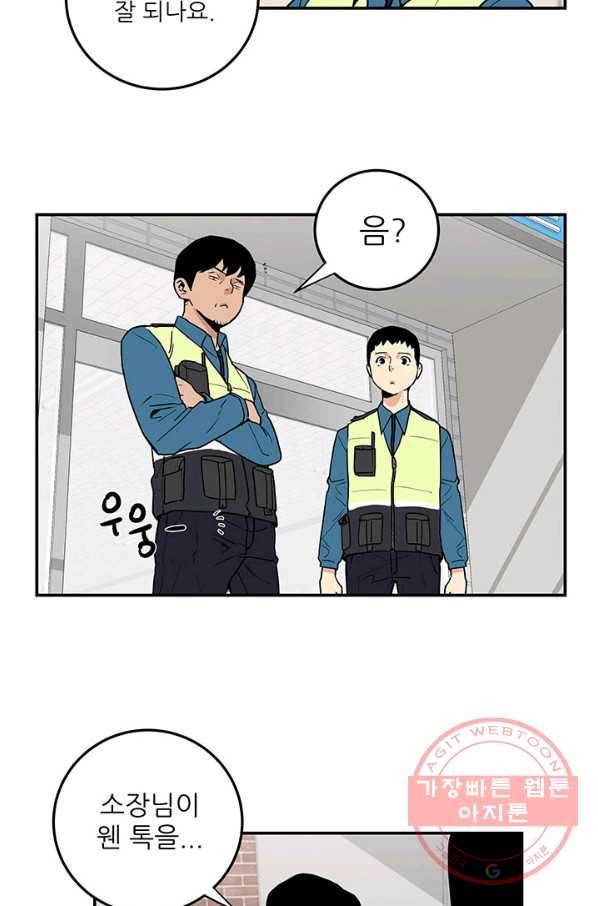 내가 죽이기로 했다 집행인(1) 54