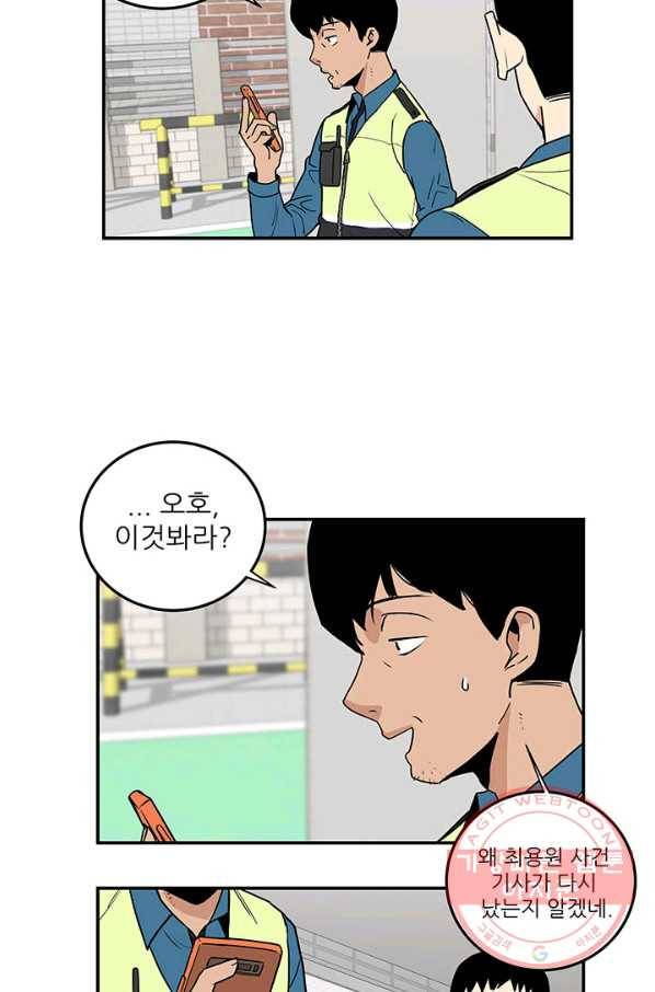 내가 죽이기로 했다 집행인(1) 55