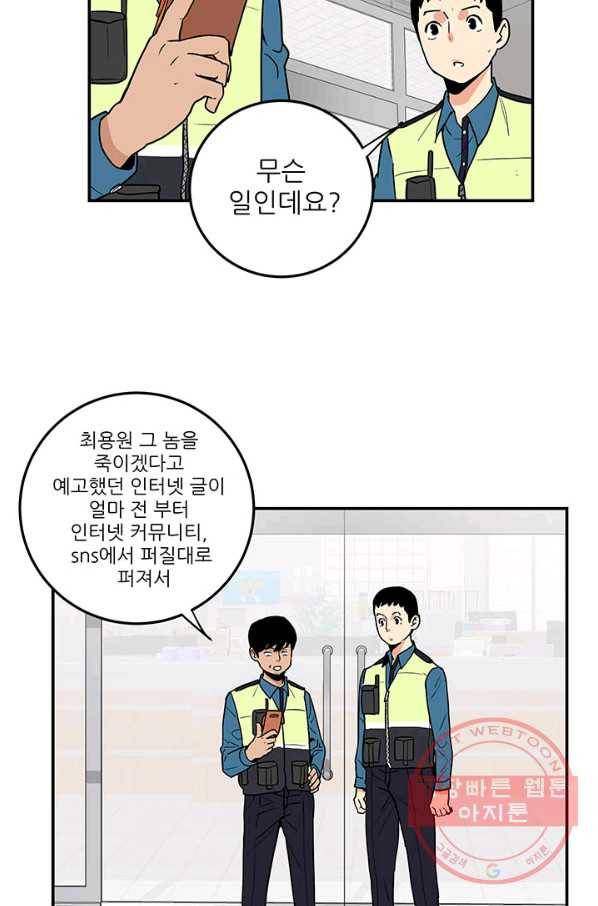 내가 죽이기로 했다 집행인(1) 56