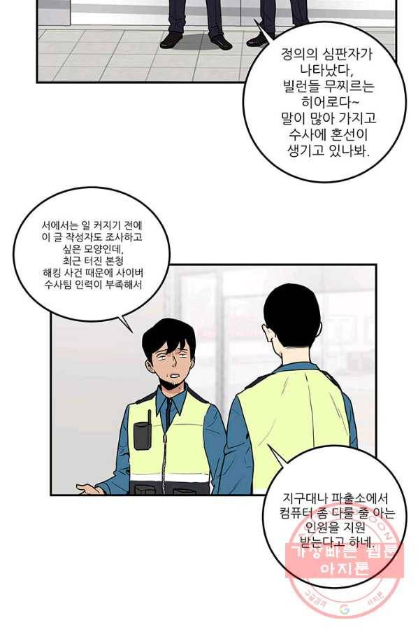 내가 죽이기로 했다 집행인(1) 57