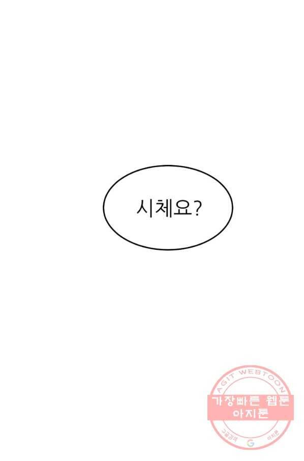 내가 죽이기로 했다 집행인(1) 61