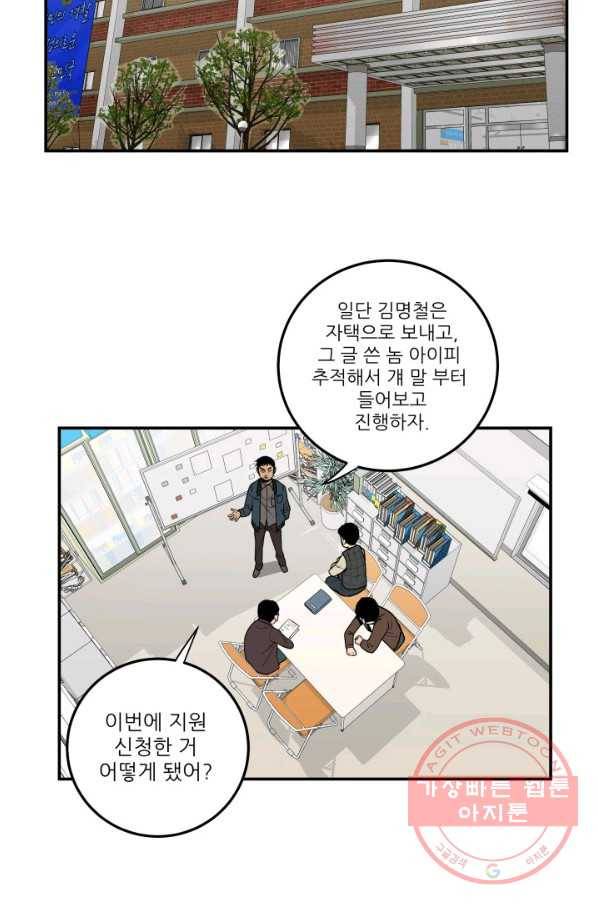 내가 죽이기로 했다 집행인(1) 69