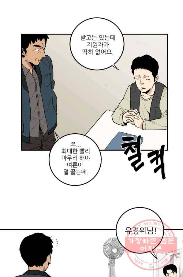내가 죽이기로 했다 집행인(1) 70