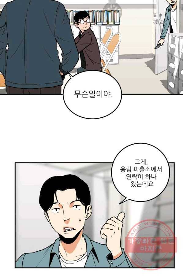 내가 죽이기로 했다 집행인(1) 71