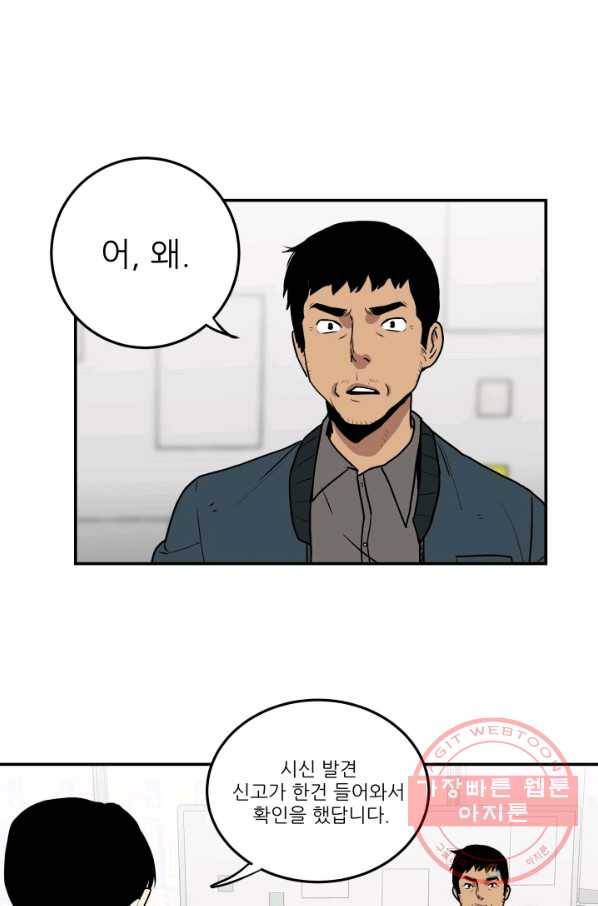 내가 죽이기로 했다 집행인(1) 72