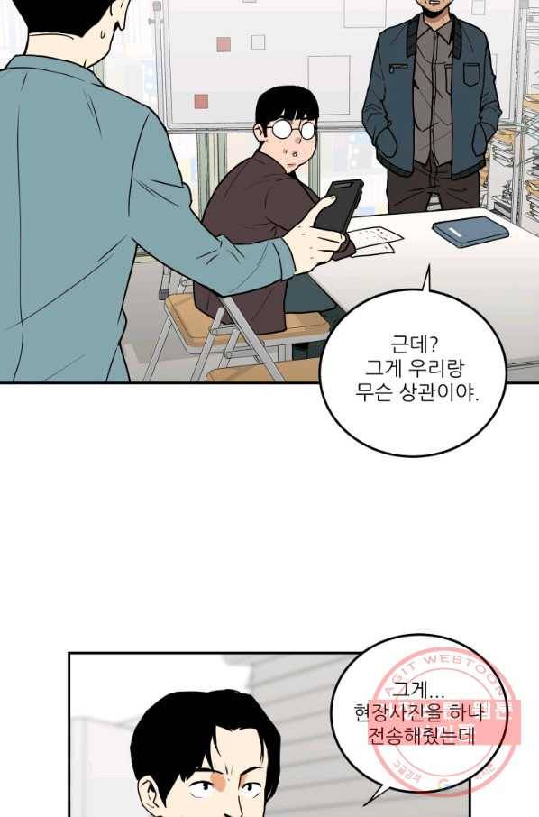 내가 죽이기로 했다 집행인(1) 73