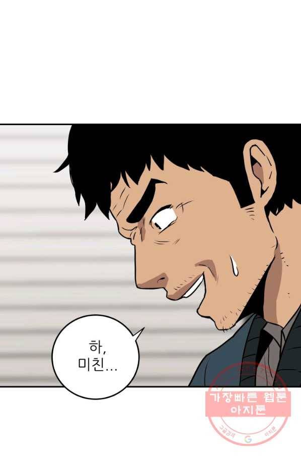 내가 죽이기로 했다 집행인(1) 78