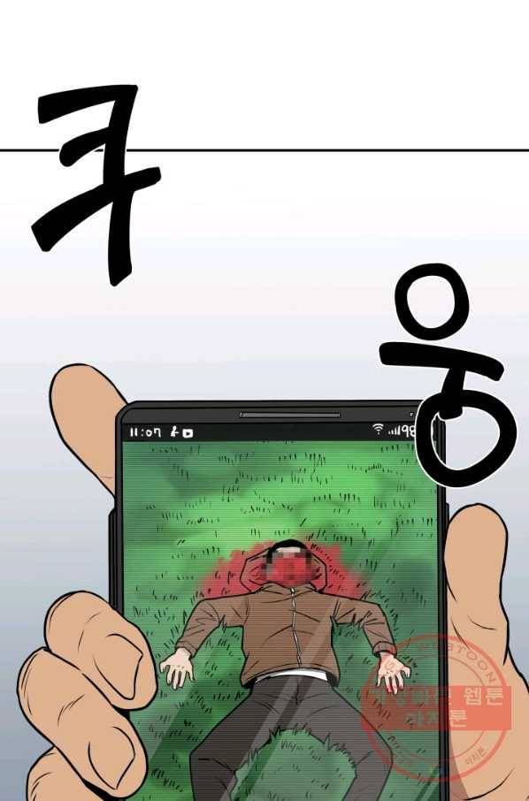 내가 죽이기로 했다 집행인(1) 79