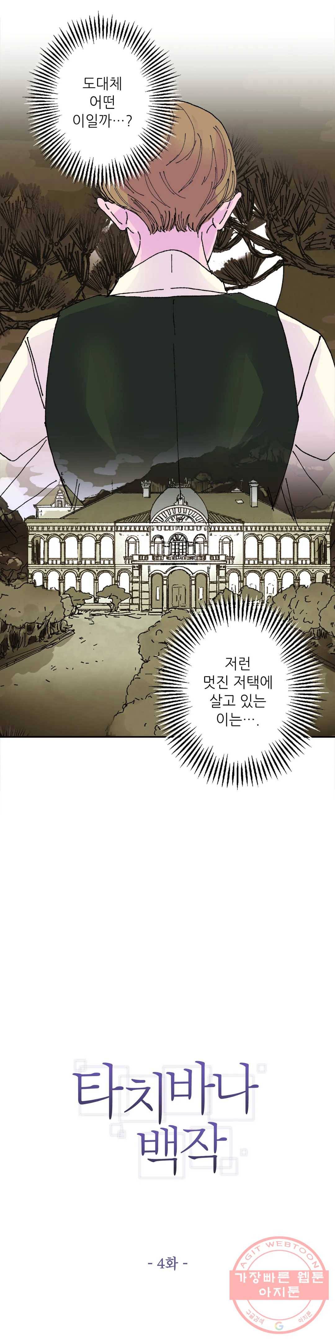 타치바나 백작 4화 1