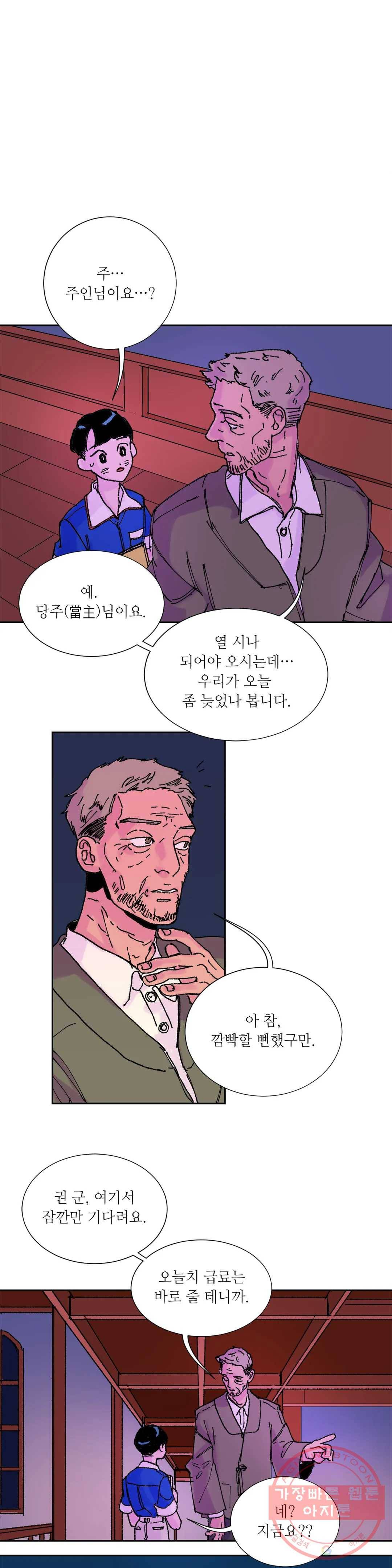 타치바나 백작 4화 2