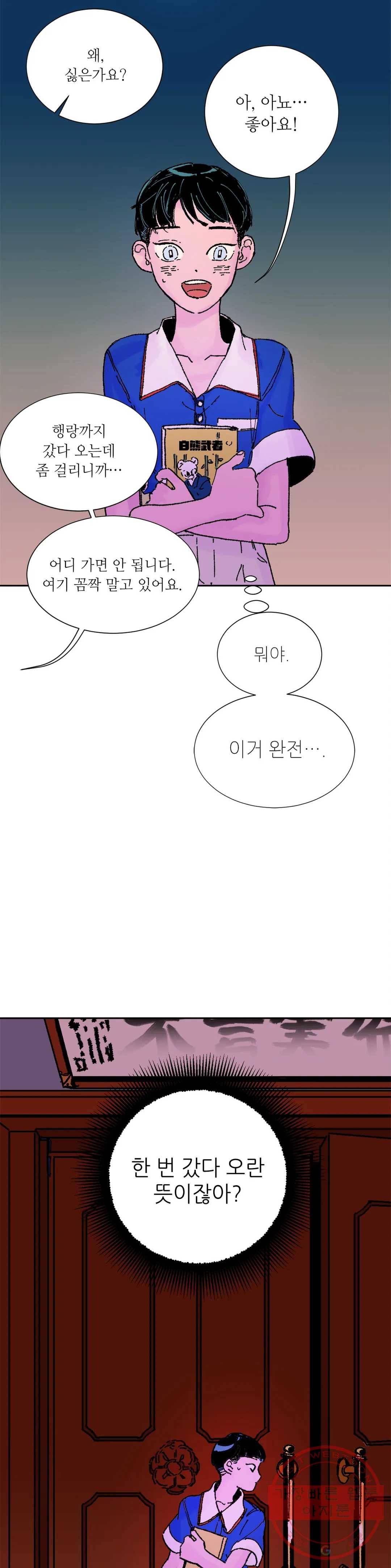타치바나 백작 4화 3