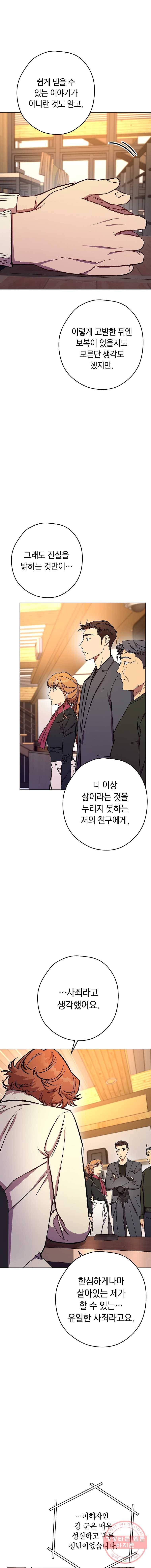 논현동 장사꾼 67화 3