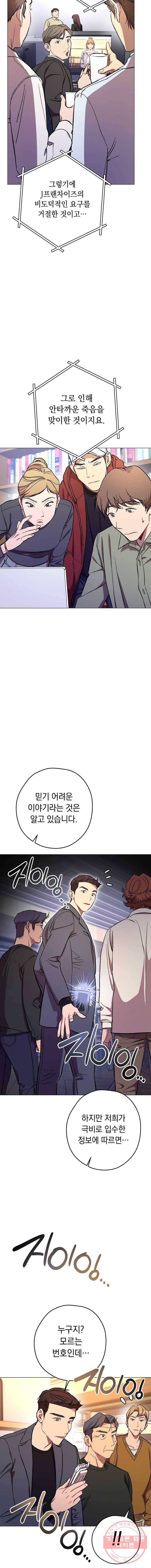 논현동 장사꾼 67화 4