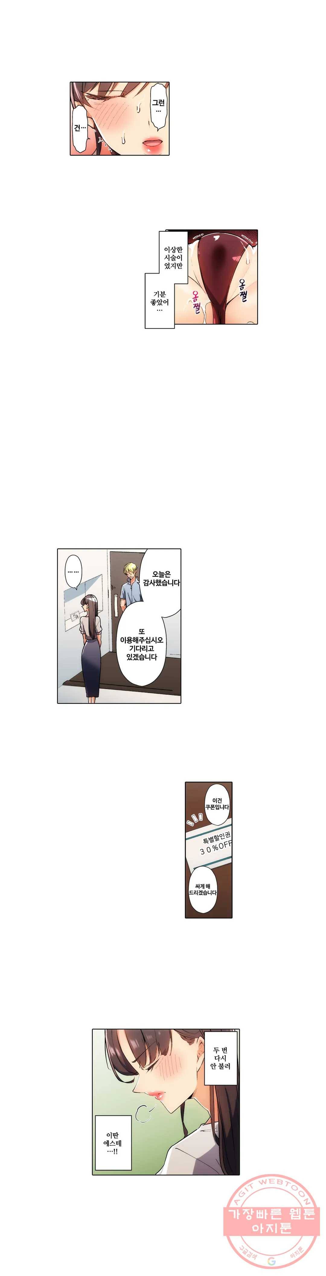 주물러 주세요 -위험한 에스테- 60화 4