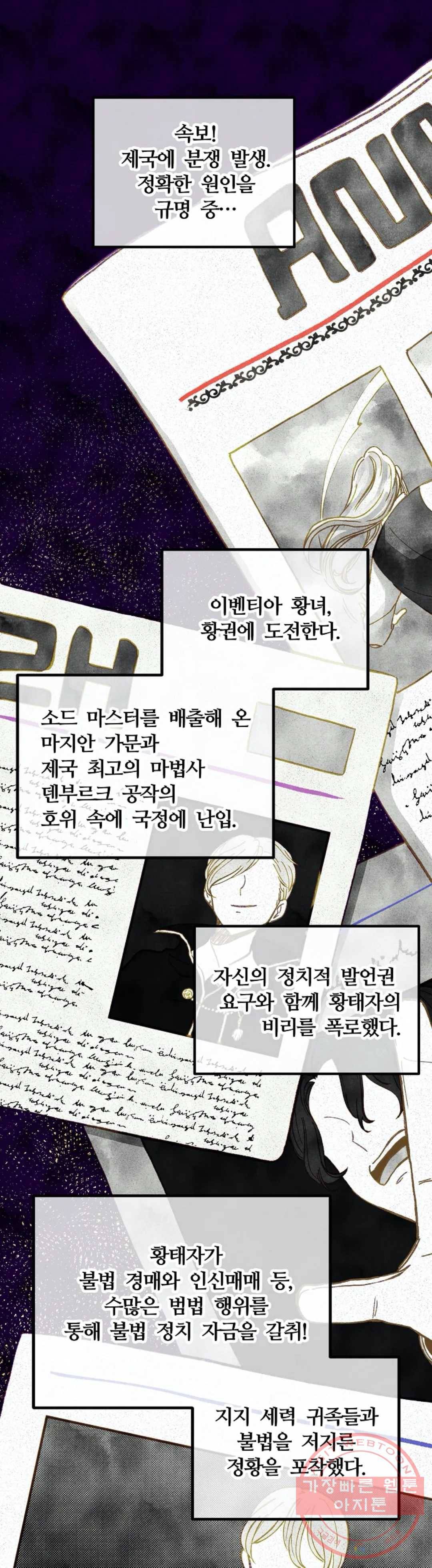 다정한 공작님의 비밀 37화 1