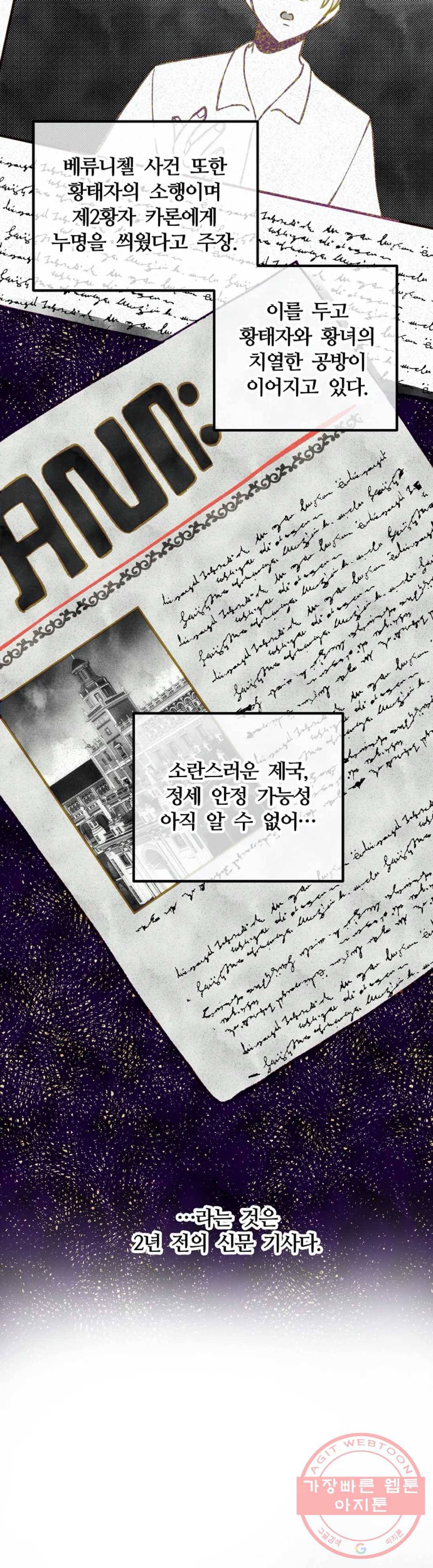 다정한 공작님의 비밀 37화 2