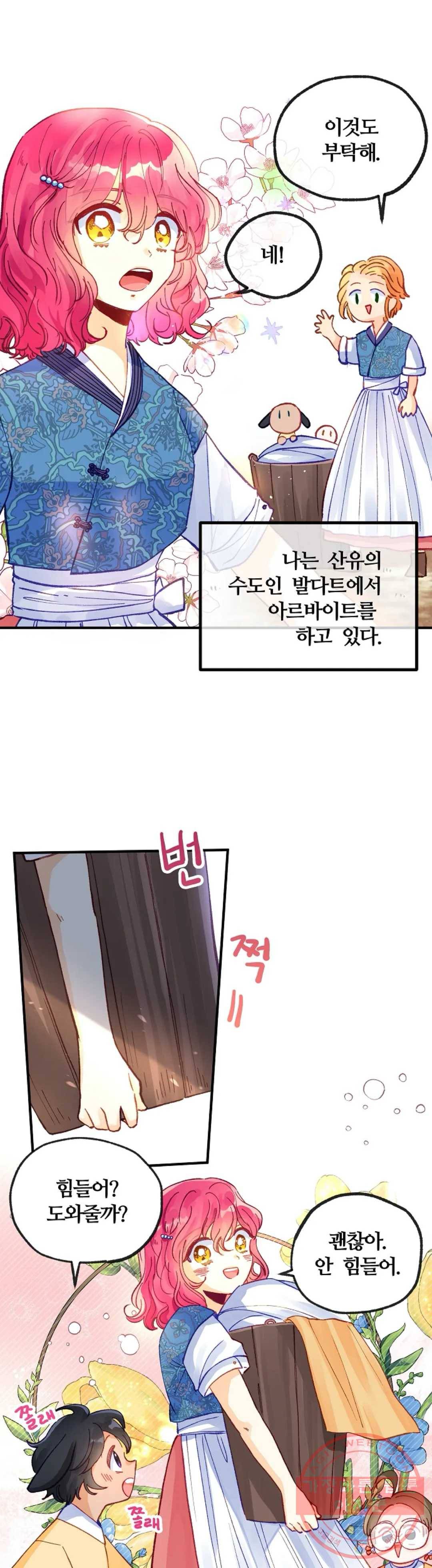 다정한 공작님의 비밀 37화 4
