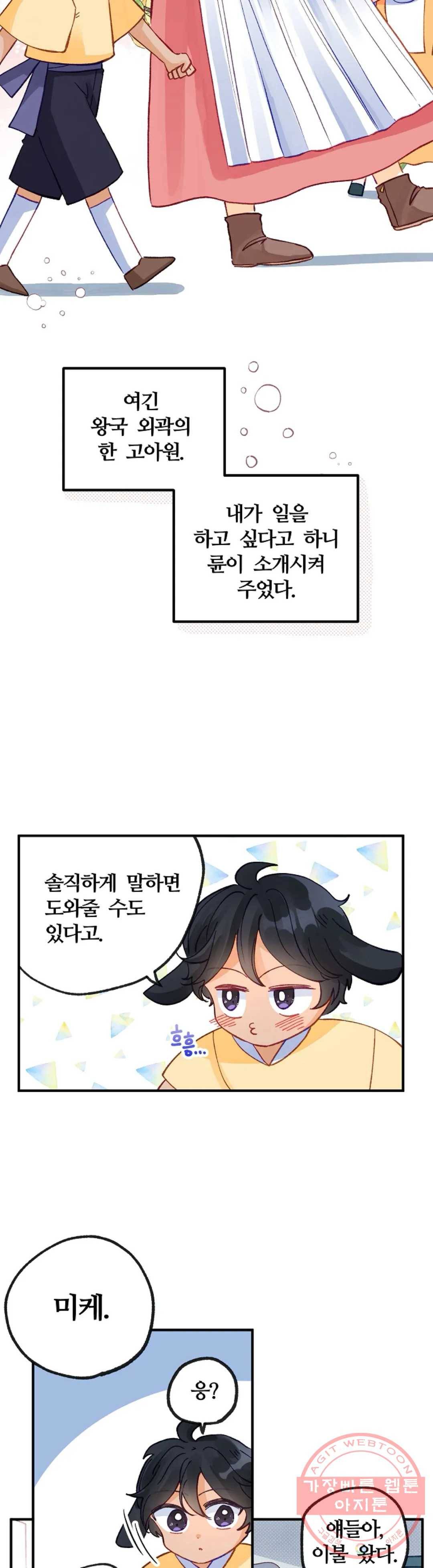 다정한 공작님의 비밀 37화 5