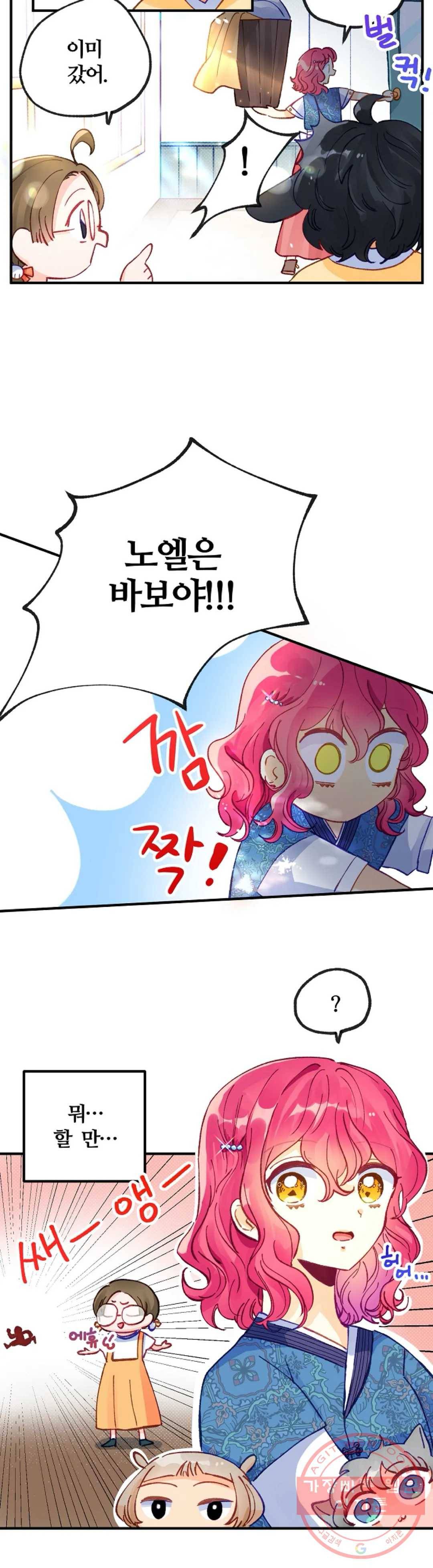 다정한 공작님의 비밀 37화 6