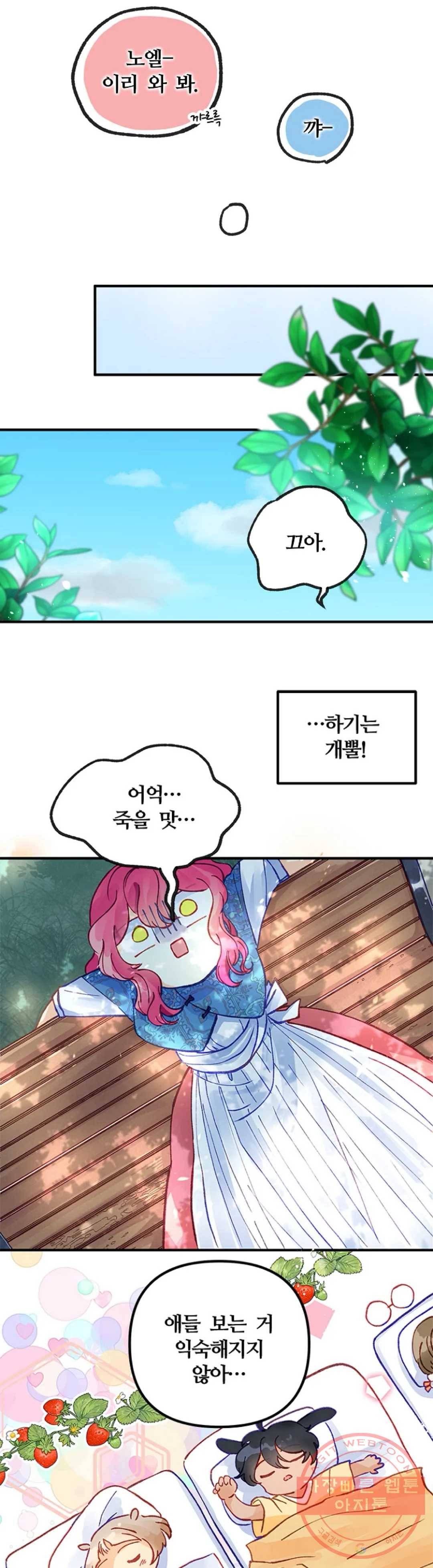 다정한 공작님의 비밀 37화 7